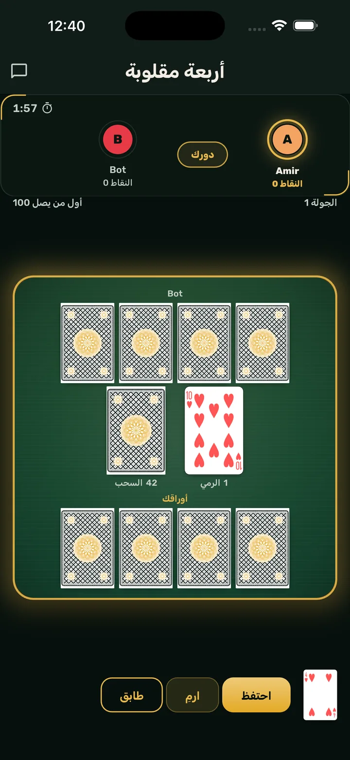 لوحة أربعة مقلوبة في بوردفيرس: أربع أوراق مقلوبة أمام كل لاعب، وبينهما كومة السحب وكومة الرمي.